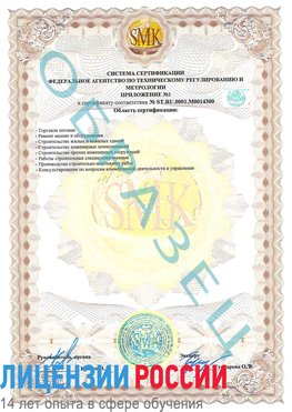 Образец сертификата соответствия (приложение) Красногорск Сертификат OHSAS 18001